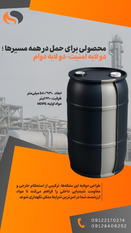 بشکه پلاستیکی دبل رینگ
