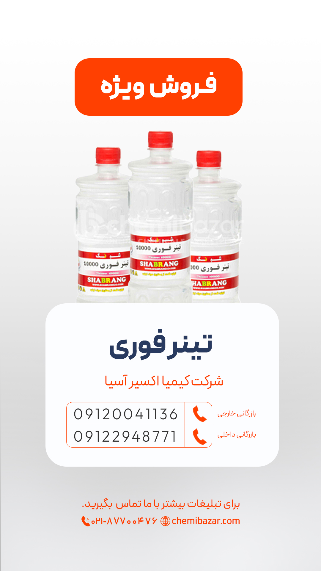 تینر