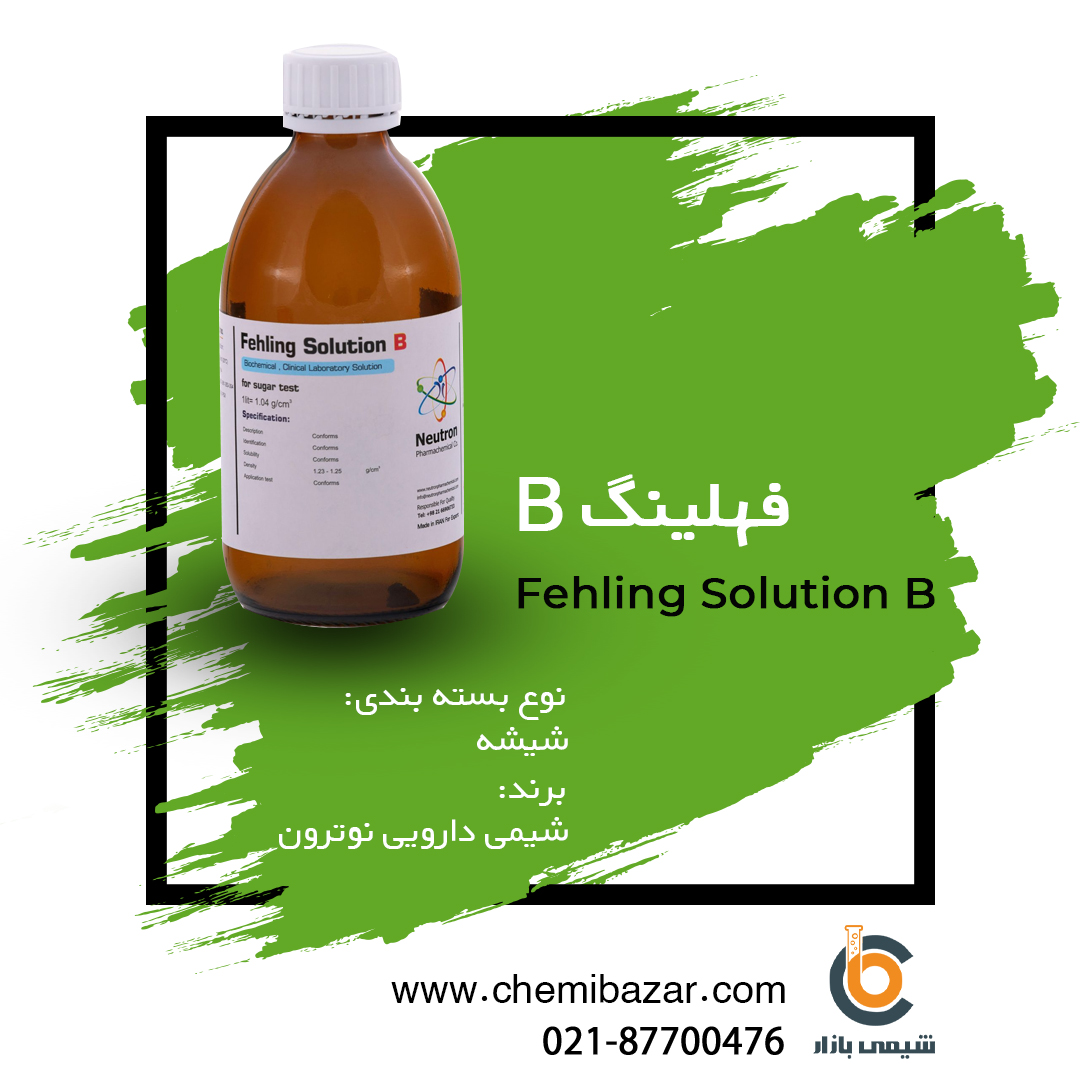 محلول فهلینگ B