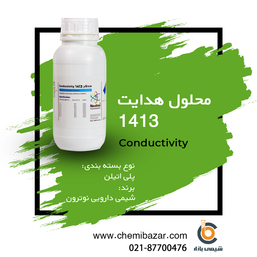 محلول هدایت 1413