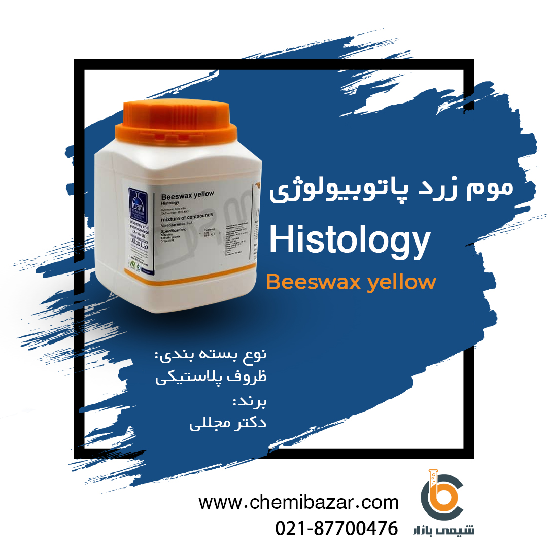 موم زرد پاتوبیولوژی