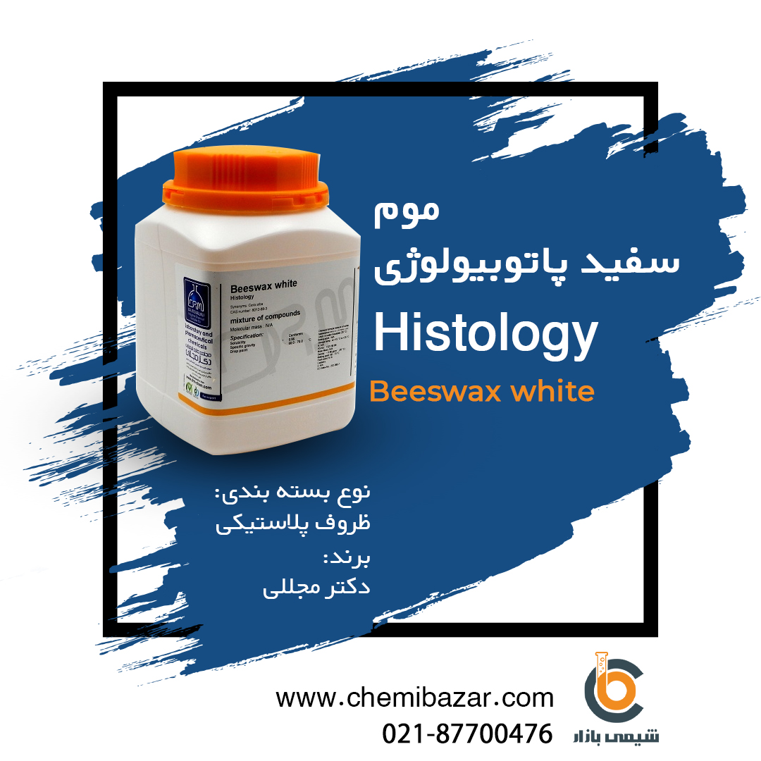 موم سفید پاتوبیولوژی
