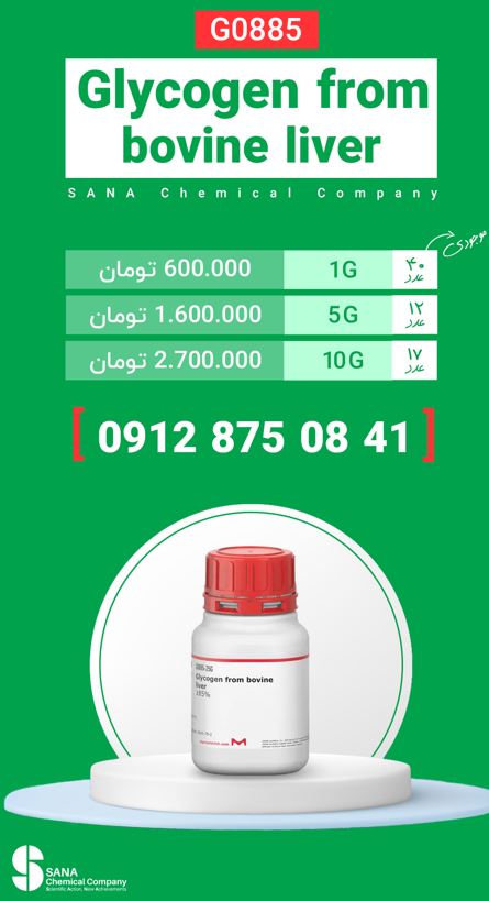 گلیکوژن