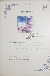 نمایشگاه IRAN MED 2001