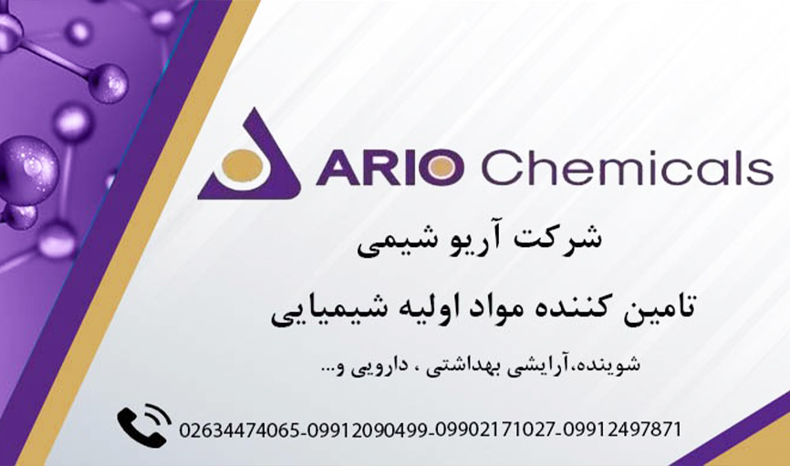 آریو شیمی 1