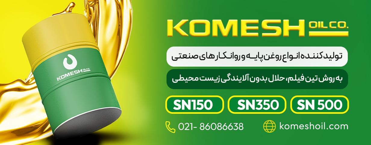 روغن پایه صنعتی