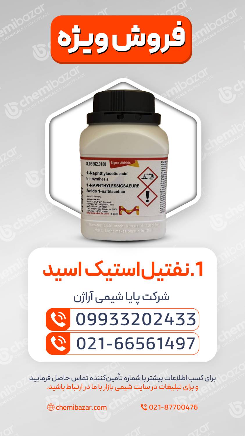 1-نفتیل استیک اسید