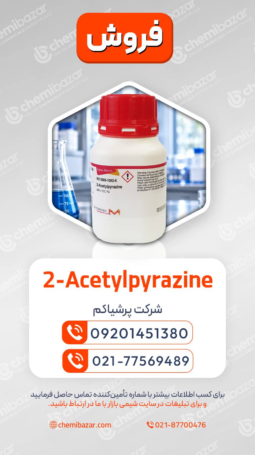2-استیل پیرازین