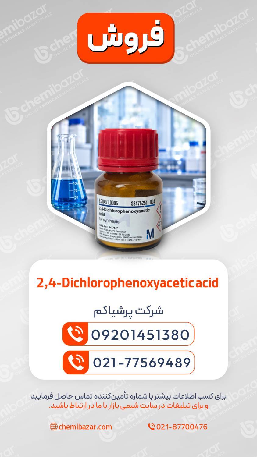 2 و 4 دی‌کلروفنوکسی استیک اسید
