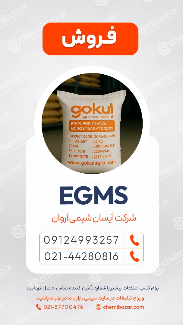 EGMS – Ethylene Glycol Monostearate