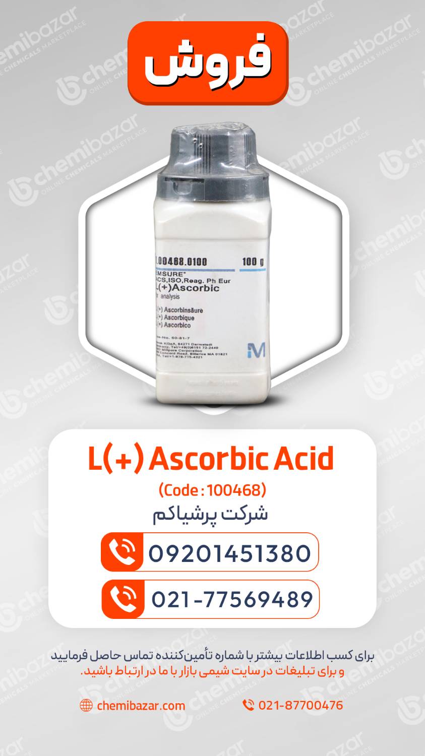  L(+) Ascorbic Acid مرک