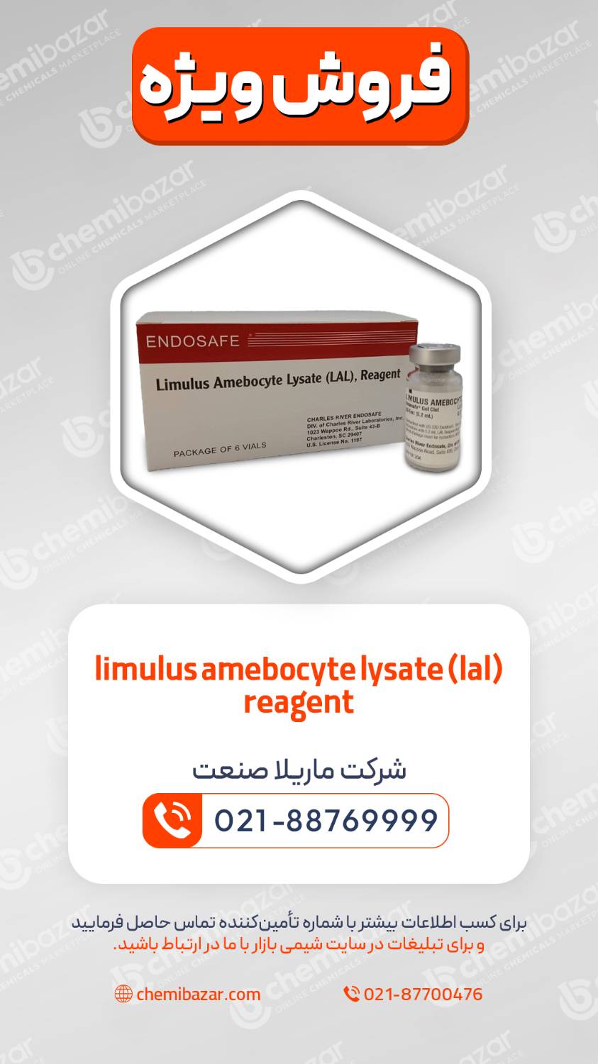 Limulus Amebocyte Lysate (LAL) Reagent 