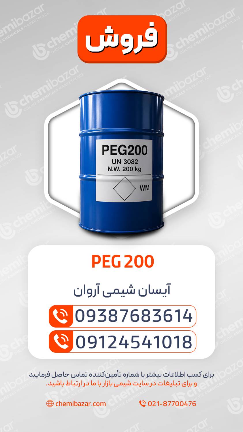  PEG 200