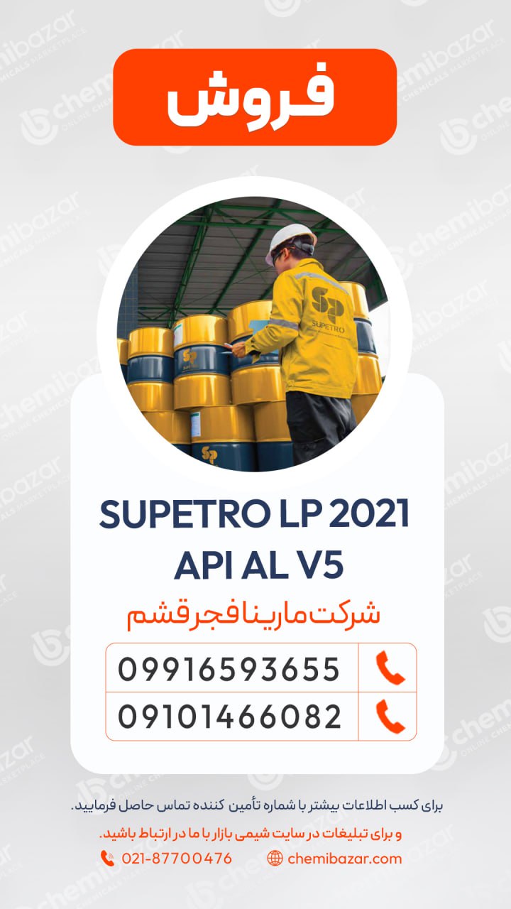 Supetro LP 2021