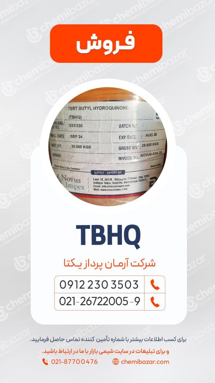 TBHQ