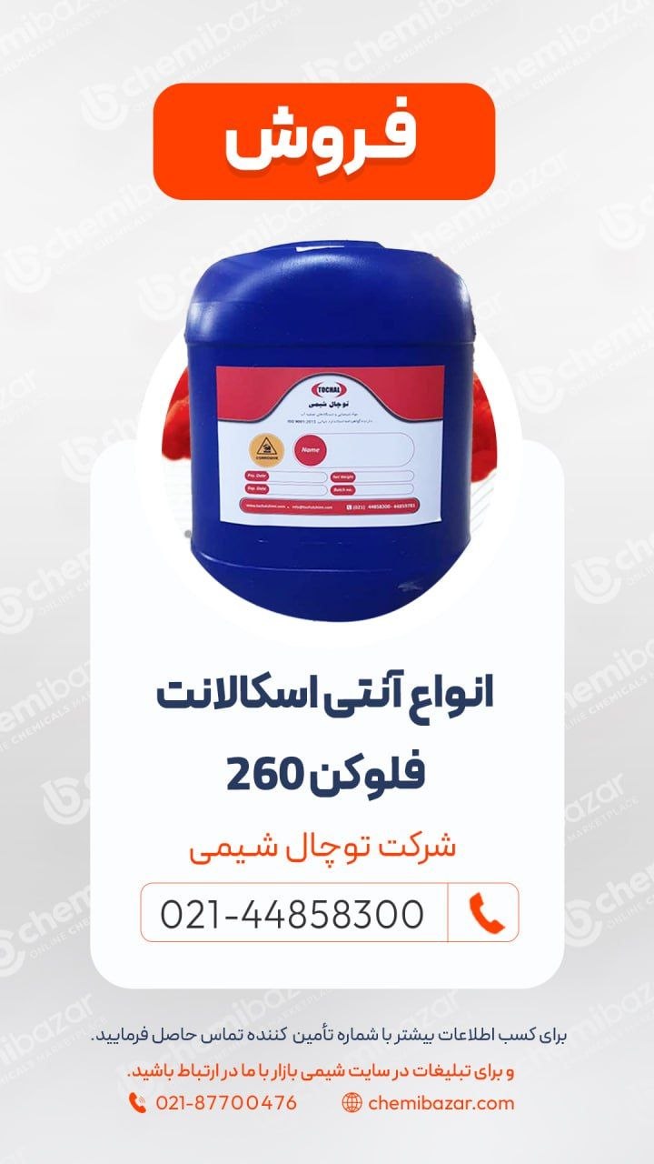 Tochal 35 (معادل فلوکن 260)