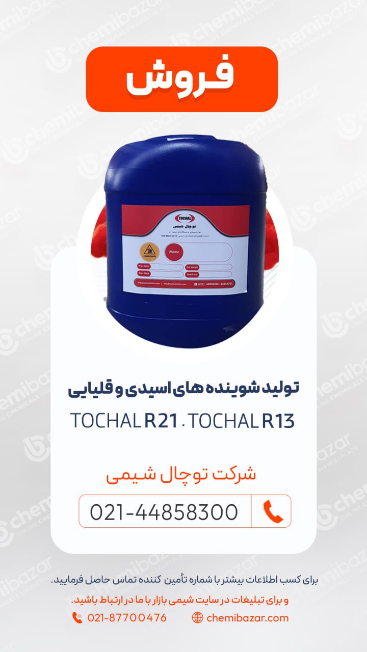 Tochal R21 و tochal R13