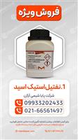 1-نفتیل استیک اسید
