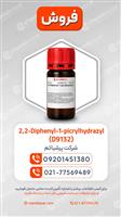 2,2-دی‌فنیل-1-پیکریل‌هیدرازیل (DPPH)