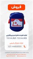 Tochal R21 و tochal R13