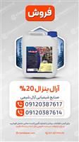  آرال بنزال ۲۰٪
