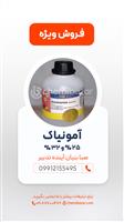 آمونیاک