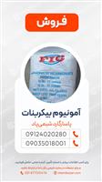 آمونیوم بی‌کربنات
