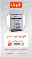 آمونیوم_کلراید (نشادر)
