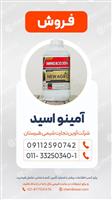 آمینو اسید