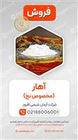 آهار
