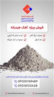 آهک هیدراته