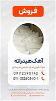 آهک هیدراته