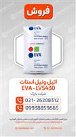 اتیل وینیل استات  LVS430