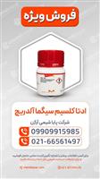 اتیلن دی آمین تترا استیک اسید کلسیم دی سدیم هیدرات