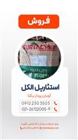 استئاریل الکل