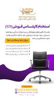 استخدام کارشناس فروش
