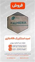 اسید استئاریک KLK مالزی