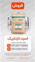 اسید تارتاریک