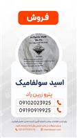 اسید سولفامیک