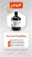 اسید سولفوریک مرک