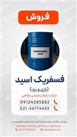 اسید فسفریک رازی و یزد