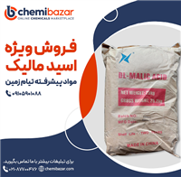 اسید مالئیک