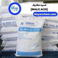 اسید مالئیک (MALIC ACID)
