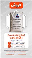 اصلاح‌کننده ضربه ‎CPE-135A