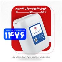 الکترولیت نیکل کادمیوم 