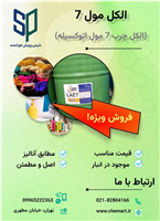الکل مول 7