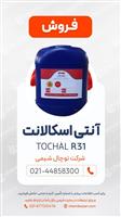 انواع آنتی اسکالانت ها Tochal 31