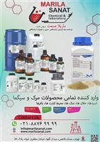 انواع مواد شیمیایی مرک و سیگما
