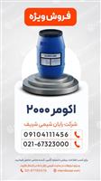  اکومر ۲۰۰۰ 