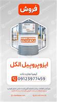 ایزو پروپیل الکل مترون